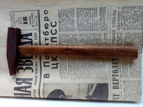 Інструменти Инструменты ^/--/^ Молоток слюсарний  USSR  200 грам   цена 1 /--/ р 25 коп ^_^^^ USSR 200 грам ціна 1 /--/ р 25 коп - фото фото фото