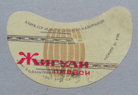 Етикетки Этикетки ^/--/^ Пивная этикетка ЖИГУЛИ АзербССР  винтаж!!! БАНАН ^_^^^ Пивна етикетка ЖИГУЛИ АзербССР гвинтаж!!! БАНАН - фото фото фото