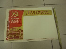 Інше Другое ^/--/^ плакат календарь трудовой славы хмельницкий 1978 №9697 ^_^^^ плакат календар трудової слави хмельницький 1978 No /--/ 9697 - фото фото фото