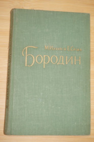 Видання - р. Издания - гг. ^/--/^ Ильин М., Сегал Е. Александр Порфирьевич Бородин. ^_^^^ Міні-книга. Саша Чорний. Сатири. - фото фото фото