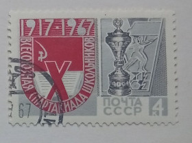 СРСР - СССР - ^/--/^ СССР 1967 10-я Всесоюзная спартакиада школьников, гашеная ^_^^^ СРСР 1967 10-а Всесоюзна спартакіада школярів, гашена - фото фото фото