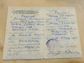Інше Другое ^/--/^ Свидетельство о рождении РСФСР Госзнак 1953 год. Мамоново Московская область ^_^^^ Свідоцтво про народження РРФСР Держзнак 1953 Мамонове Московська область - фото фото фото