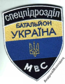 Інше Другое ^/--/^ Шеврон. Украина. МВД. Спецназ. Донбасс. АТО. voen ^_^^^ Шеврон. Україна. МВС. Спецназ. Донбас. АТО. voen - фото фото фото