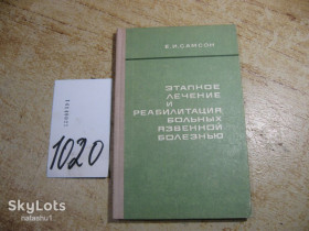 Видання - р. Издания - гг. ^/--/^ этапное лечение и реабилитация больных язвенной болезнью 1979 /--/ г ^_^^^ етапне лікування та реабілітація хворих на виразкову хворобу 1979 - фото фото фото