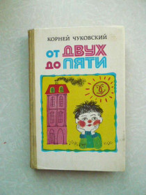 Видання - р. Издания - гг. ^/--/^ Чуковский К. От двух до пяти. ^_^^^ Чуковський К. Від двох до п'яти. - фото фото фото