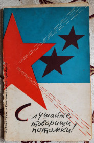 Видання - р. Издания - гг. ^/--/^ Библиотека Комсомольской правды № 7/1965 Слушайте, товарищи потомки ^_^^^ Бібліотека Комсомольської правди No 7/1965 Слухайте, товариші нащадки - фото фото фото