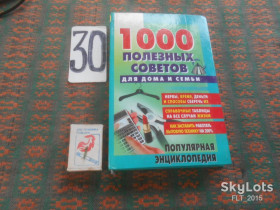 Довідкова література Справочная литература ^/--/^ 1000 полезных  советов  для  дома  и семьи  . Популярная  энциклопедия  2000  г. ^_^^^ 1000 корисних порад для дому і сім'ї. Популярна енциклопедія 2000 - фото фото фото