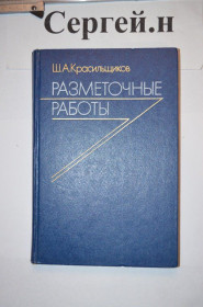Видання - р. Издания - гг. ^/--/^ Розмічувальні роботи ^_^^^ Разметочные работы - фото фото фото