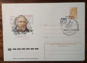 СРСР - СССР - ^/--/^ СССР 175 лет со дня рождения М.И.Глинки 1979 ^_^^^ СРСР 175 років від дня народження М.І.Глінки 1979 - фото фото фото