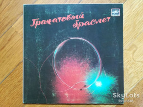 Платівки Пластинки ^/--/^ Гранатовый браслет  (3)-NM, 7&amp;quot;-Мелодія ^_^^^ Гранатовый браслет (3)-NM, 7&amp;quot;-Мелодия - фото фото фото