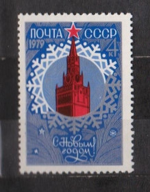 СРСР - СССР - ^/--/^ С НОВЫМ, 1979 ГОДОМ =  СРСР = 1978 р. =  негаш. + ^_^^^ З Новим, 1979 роком = СРСР = 1978 р. = негаш. + - фото фото фото