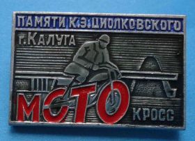 Спортивні Спортивные ^/--/^ мотокросс памяти Циолковского Калуга мото ^_^^^ Мотокрос пам'яті Ціолковського Калуга мото - фото фото фото