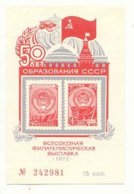 СРСР - СССР - ^/--/^ СССР. 1972 Сувенирный листок  50 лет СССР ^_^^^ СРСР. 1972 Сувенірний листок 50 років СРСР - фото фото фото