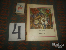 Видання - р. Издания - гг. ^/--/^ Ричи Достян   Кинто    1981 г. ^_^^^ Річі Достян Кінто 1981 - фото фото фото