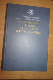 Видання - р. Издания - гг. ^/--/^ Коменский Я.А., Локк Д., Руссо Ж.-Ж., Песталоцци И.Г. Педагогическое наследие. Серия: Библ-ка учителя ^_^^^ Коменський Я.А., Локк Д., Руссо Ж.-Ж., Песталоцці І.Г. Педагогічна спадщина. Серія: Бібл-ка вчителя - фото фото фото