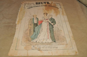 Періодичні видання Периодические издания ^/--/^ ЖУРНАЛ ШУТ 1879 /--/ Г. №52 САТИРА И ЮМОР ^_^^^ Журнал Шут 1879 No /--/ 52 Сатира та Юмор - фото фото фото