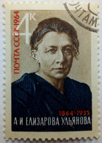 СРСР - СССР - ^/--/^ СССР 1964 Елизарова-Ульянова, гашеная (II) ^_^^^ СРСР 1964 Єлізарова-Ульянова, гашена (II) - фото фото фото