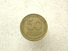 Обігові Обиходные ^/--/^ 50 копійок 1992 рік Україна 2.1 /--/ ААм &amp;quot; Малий Герб &amp;quot;  (129 /--/ а) ^_^^^ 50 копеек 1992 год Украина 2. 1 /--/ АААм &amp;quot; Малый Герб &amp;quot; (129 /--/ а) - фото фото фото