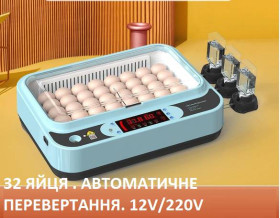 Інкубатори Инкубаторы ^/--/^ Інкубатор повний автомат 12 /--/ V/220 /--/ V на 32 курячих яєць ^_^^^ Инкубатор полный автомат 12 /--/ V/220 /--/ V на 32 куриных яиц - фото фото фото
