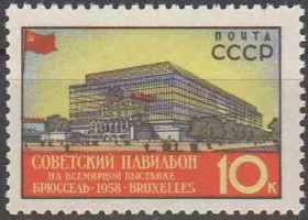 Інше Другое ^/--/^ 1958. 10 коп. Всесвітня виставка в Брюсселі. MNH. ^_^^^ 1958. 10 коп. Всемирная выставка в Брюсселе. MNH. - фото фото фото