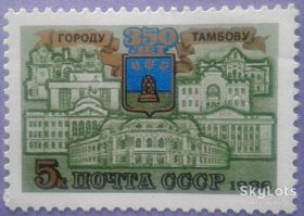 СРСР - СССР - ^/--/^ СССР 1986 350 лет Тамбову герб архитектура СК 5652 MNH ^_^^^ СРСР 1986 350 років Тамбову герб архітектура СК 5652 MNH - фото фото фото