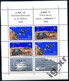 Освоєння космосу Освоение космоса ^/--/^ Румыния. Луноход  (блок)** 1971 г. ^_^^^ Румунія. Луноход (блок) 1971 - фото фото фото