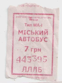 Талони і квитки Талоны и билеты ^/--/^ Талоны Билет на проезд автобус 7 грн Украина МІСЬКИЙ серия ЛЛЛБ красный тип МА-1 ^_^^^ Талоны Билет на проезд автобус 7 грн Украина Городская серия ЛЛБ красный тип МА-1 - фото фото фото