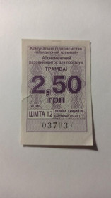 Інше Другое ^/--/^ Талон на проїзд. Україна. Кривий Ріг. 2,50 грн. ^_^^^ Талон на проезд. Украина. Кривой Рог. 2,50 грн. - фото фото фото