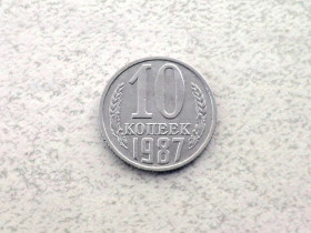 - - ^/--/^ 10 копійок СССР 1987 рік  (61 /--/ а) ^_^^^ 10 копеек СССР 1987 год (61 /--/ а) - фото фото фото