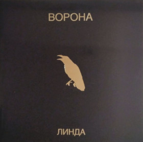 Платівки Пластинки ^/--/^ Линда - Ворона - 1996.   (2 /--/ LP). 12. Vinyl. Пластинки. S/S. ^_^^^ Линда - Ворона - 1996. (2 /--/ LP). 12. Vinyl. Пластинки. S/S. - фото фото фото