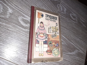 Видання - р. Издания - гг. ^/--/^ Трудовое обучение  5 класс 1985 /--/ г. ^_^^^ Трудове навчання 5 клас 1985 /--/ р. - фото фото фото