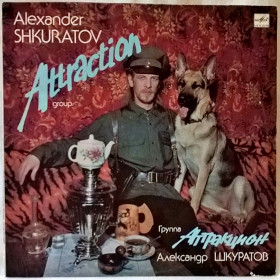 Платівки Пластинки ^/--/^ Аттракцион / Александр Шкуратов - Я Не Хочу - 1990.  (LP). 12. Vinyl. Пластинка. ^_^^^ Атракціон / Олександр Шкуратов - Я не Хочу - 1990. (LP). 12. Vinyl. Платівка. - фото фото фото