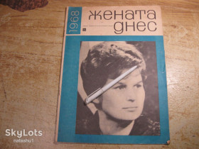 Видання - р. Издания - гг. ^/--/^ жената днес 1968 /--/ г ^_^^^ Дружина Дніс 1968 - фото фото фото