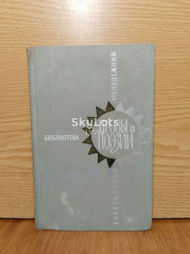 Видання - р. Издания - гг. ^/--/^ Белль. Экзюпери. Хемингуэй. Капоте и др. Библиотека современной молодежной прозы и поэзии. Том 4. ^_^^^ Белль. Екзюпері. Хемінгуей. Капоте та ін. Бібліотека сучасної молодіжної прози та поезії. Том 4. - фото фото фото
