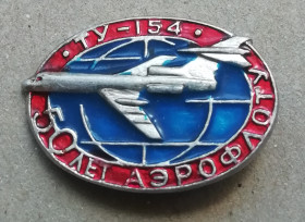 Космос Космос ^/--/^ Знак: Самолет СССР  ТУ 154  50 лет АЭРОФЛОТУ ^_^^^ Літак СРСР ТУ 154 50 років АЕРОФЛОТУ - фото фото фото