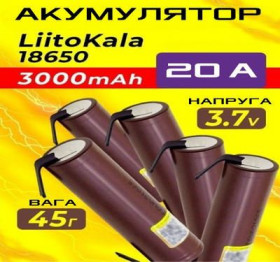 Батарейки, акумулятори Батарейки, аккумуляторы ^/--/^ Високострумовий Акумулятор LiitoKala HG /--/ 2-N 18650 3000 /--/ mAh 20 /--/ A Li-Ion з контактами для паяння ^_^^^ Высокотоковый Аккумулятор LiitoKala HG /--/ 2-N 18650 3000 /--/ m Ah 20 /--/ A Li-Ion с контактами для паяния - фото фото фото