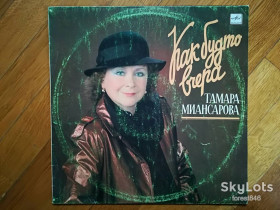 Платівки Пластинки ^/--/^ Тамара Миансарова-Как будто вчера  (4)-Ex., Мелодия ^_^^^ Тамара Міансарова-Як ніби вчора (4)-Ex., Мелодія - фото фото фото