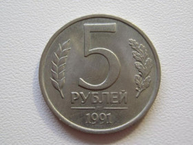 Після  После  ^/--/^ СССР 5 рублей 1991 года ЛМД 33150 ^_^^^ СРСР 5 рублів 1991 ЛМД 33150 - фото фото фото