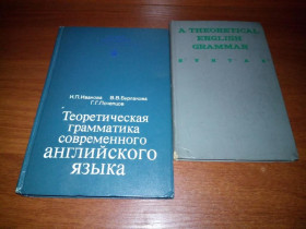 Видання - р. Издания - гг. ^/--/^ Теоретическая грамматика английского языка + A Theoretical English Grammar  (Syntax) ^_^^^ Теоретична граматика англійської мови + A Theoretical English Grammar (Syntax) - фото фото фото