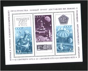 Освоєння космосу Освоение космоса ^/--/^ EU  СССР 1970 г MNH - блок ^_^^^ EU СРСР 1970 MNH - блок - фото фото фото