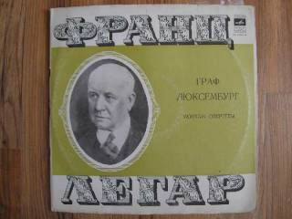 Платівки Пластинки ^/--/^ Виниловая пластинка Ф. Легар Граф Люксембург 2 шт ^_^^^ Вінілова платівка Ф. Легар Граф Люксембург 2 шт - фото фото фото