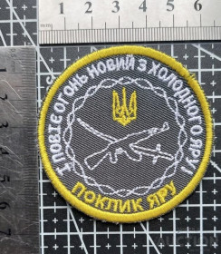 Інше Другое ^/--/^ Шеврон Украина № 1607 ^_^^^ Шеврон Україна No 1607 - фото фото фото