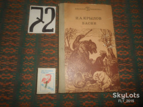 Видання - р. Издания - гг. ^/--/^ И.Крылов     Басни  1981  г. ^_^^^ І.Крилов Басні 1981 р. - фото фото фото