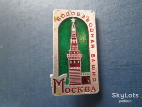 Геральдика Геральдика ^/--/^ Значок Москва Водовзводная башня ^_^^^ Значок Москва Водовзводна вежа - фото фото фото