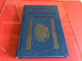 Видання - р. Издания - гг. ^/--/^ Лажечниеков - Ледяной дом - ^_^^^ Лажечніков - Льодяний будинок - - фото фото фото