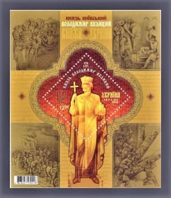 Після  року После  года ^/--/^ Почтовый блок &amp;quot; Князь Київський Володимир Великий &amp;quot; ^_^^^ Почтовый блок &amp;quot; князь Киевский Владимир Великий &amp;quot; - фото фото фото