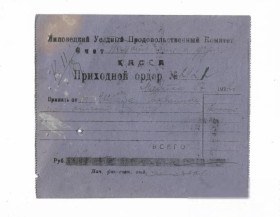Інше Другое ^/--/^ Липовец 200000 рублей Киевская губерния ордер 1922 ^_^^^ Липовець 200000 рублів Київська губернія ордер 1922 - фото фото фото