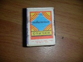 Предмети інтер'єру, меблі, освітлення Предметы интерьера, мебель, освещение ^/--/^ Спички хозяйственные СССР ^_^^^ Сірники господарські СРСР - фото фото фото