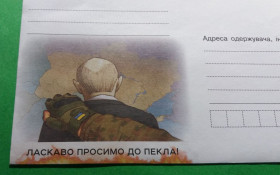 Україна Украина ^/--/^ Конверт Ласкаво просимо до пекла ^_^^^ Конверт Добро пожаловать в ад - фото фото фото