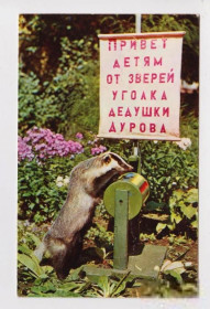 СРСР СССР ^/--/^ БАРСУК РАБОТАЕТ ВЕСЬ ДЕНЬ, ЕМУ НИ КАПЕЛЬКИ НЕ ЛЕНЬ  Уголок им. ДУРОВА  1971 г.  п/п  ^_^^^ Барсук працює весь день, йому не ляльки куточок ім. - фото фото фото